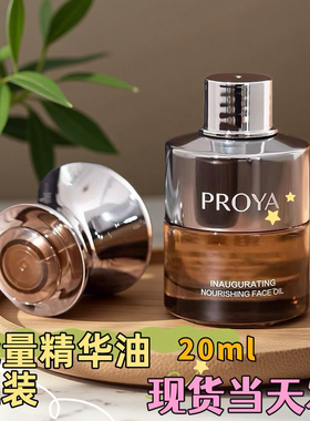 珀莱雅启时能量精华油20ml有防伪效期2029年以油养肤
