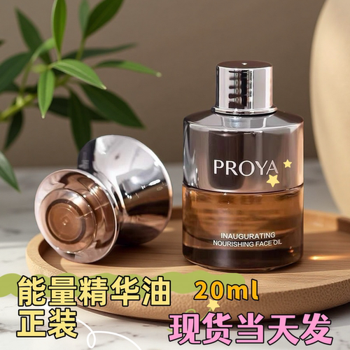 珀莱雅启时能量精华油20ml有防伪效期2029年以油养肤