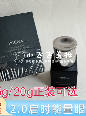 2.0新版珀莱雅启时能量眼霜5g20g紧致滋养保湿效期新包邮有防伪码