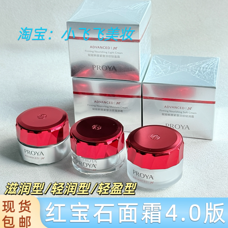 新4.0珀莱雅红宝石面霜50克正装赋能鲜颜滋润轻润轻盈有防伪四代