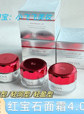 新4.0珀莱雅红宝石面霜50克正装赋能鲜颜滋润轻润轻盈有防伪四代