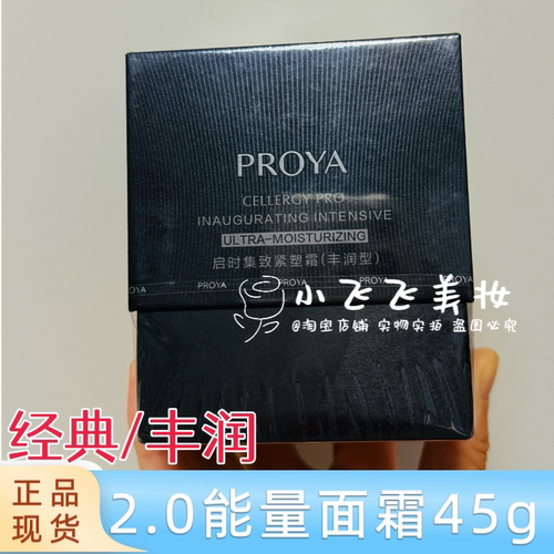 新2.0珀莱雅能量面霜45g启时集致霜正装经典版丰润型2029年有防伪