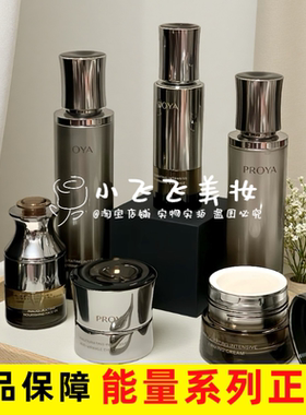 2.0珀莱雅启时能量面霜水乳精华油眼霜正装2029年有防伪
