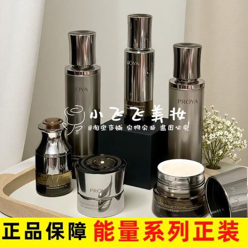 2.0珀莱雅启时能量面霜水乳精华油眼霜面膜护肤正装2028年有防伪