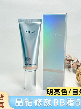 专柜珀莱雅晶钻修颜BB霜自然色明亮色50g提亮打底