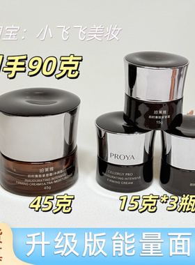 2.0到手90g珀莱雅能量面霜45g+15g*3启时集致紧塑霜有防伪效期新