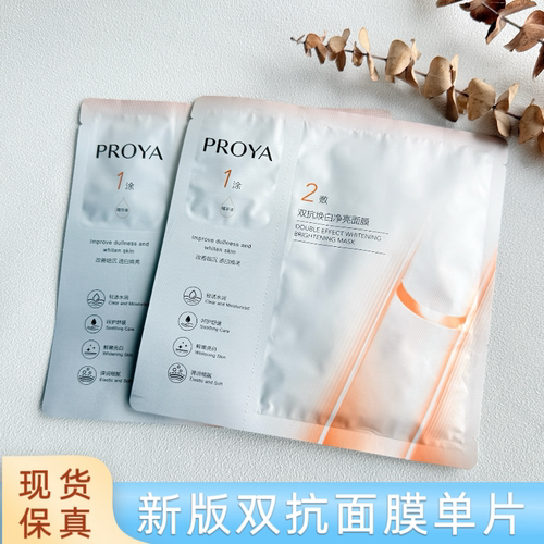 新4.0双抗面膜珀莱雅双抗焕亮精华面膜单片装效期新全场68元包邮