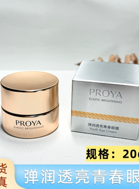 专柜款珀莱雅弹润透亮青春眼霜20g清爽滋润保湿特价