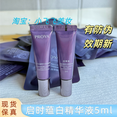 6支有30ml珀莱雅启时能量蕴白精华液5ml中样全场68元包邮有防伪码