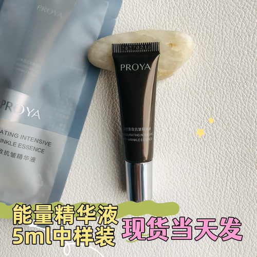 珀莱雅能量精华液5ml启时集致亢皱中样小样旅行装全场68元包邮