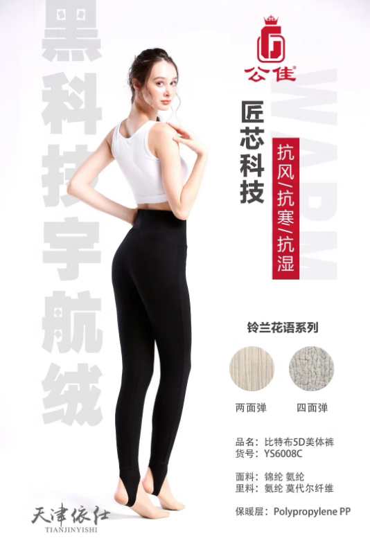 公佳光面中厚高腰保暖裤