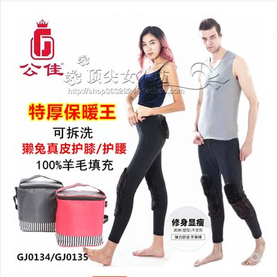 清仓公佳专柜正品加长保暖裤