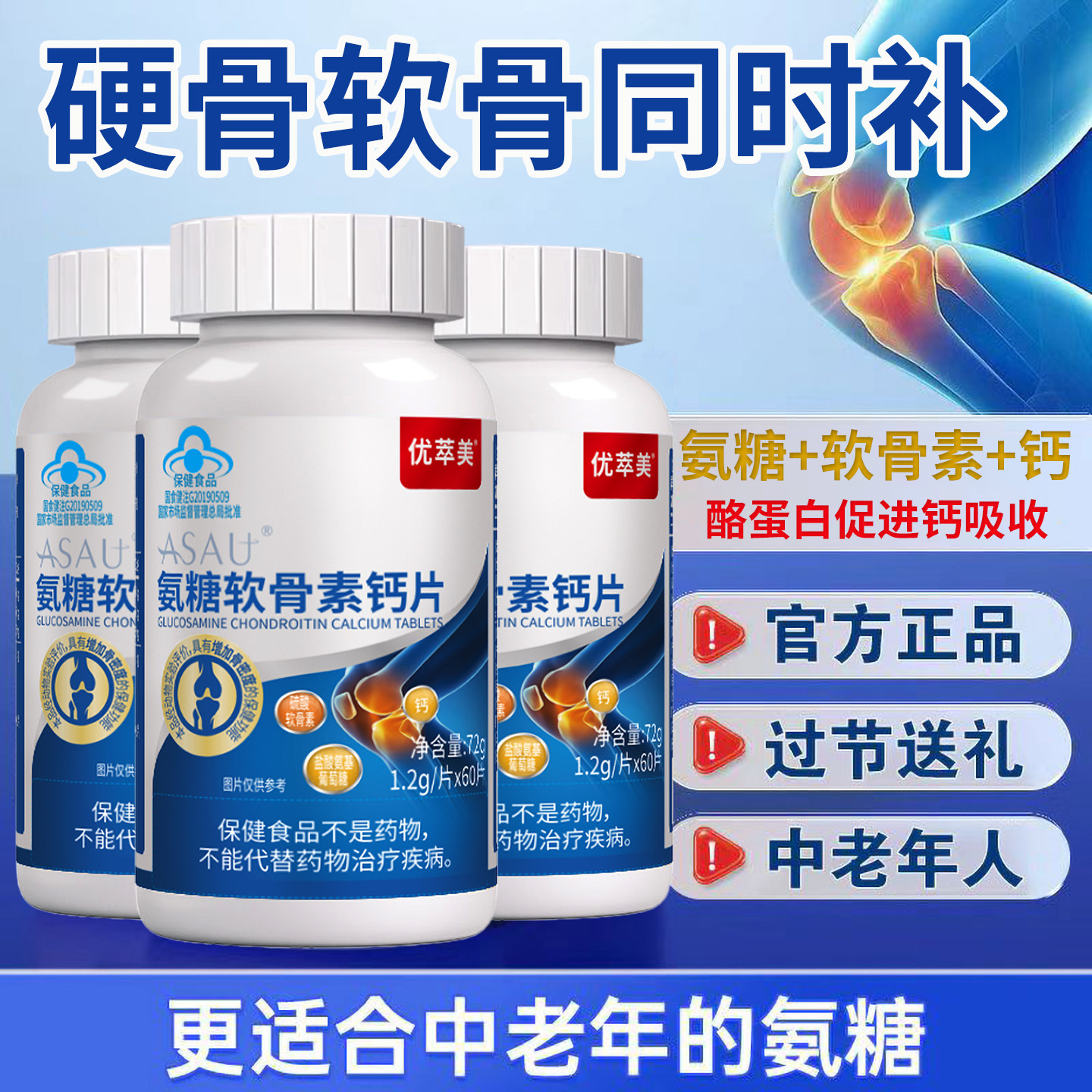 120片 中老年人补钙氨糖软骨素钙片男性成年女性补钙关节软骨营养