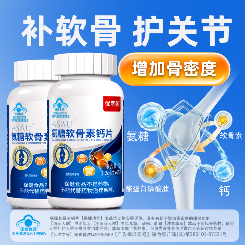 中老年补钙护关节氨糖软骨素钙片