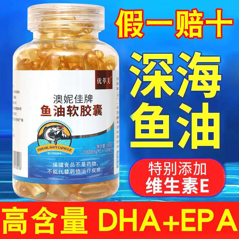 鱼油正品深海鱼油软胶囊高浓度中老年人鱼油omega3高纯度epa人用,保健食品/膳食营养补充食品,鱼油/深海鱼油,淘宝优惠券,粉丝福利购,淘宝优惠卷