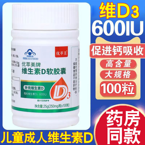 高含量维生素d3促进钙吸收