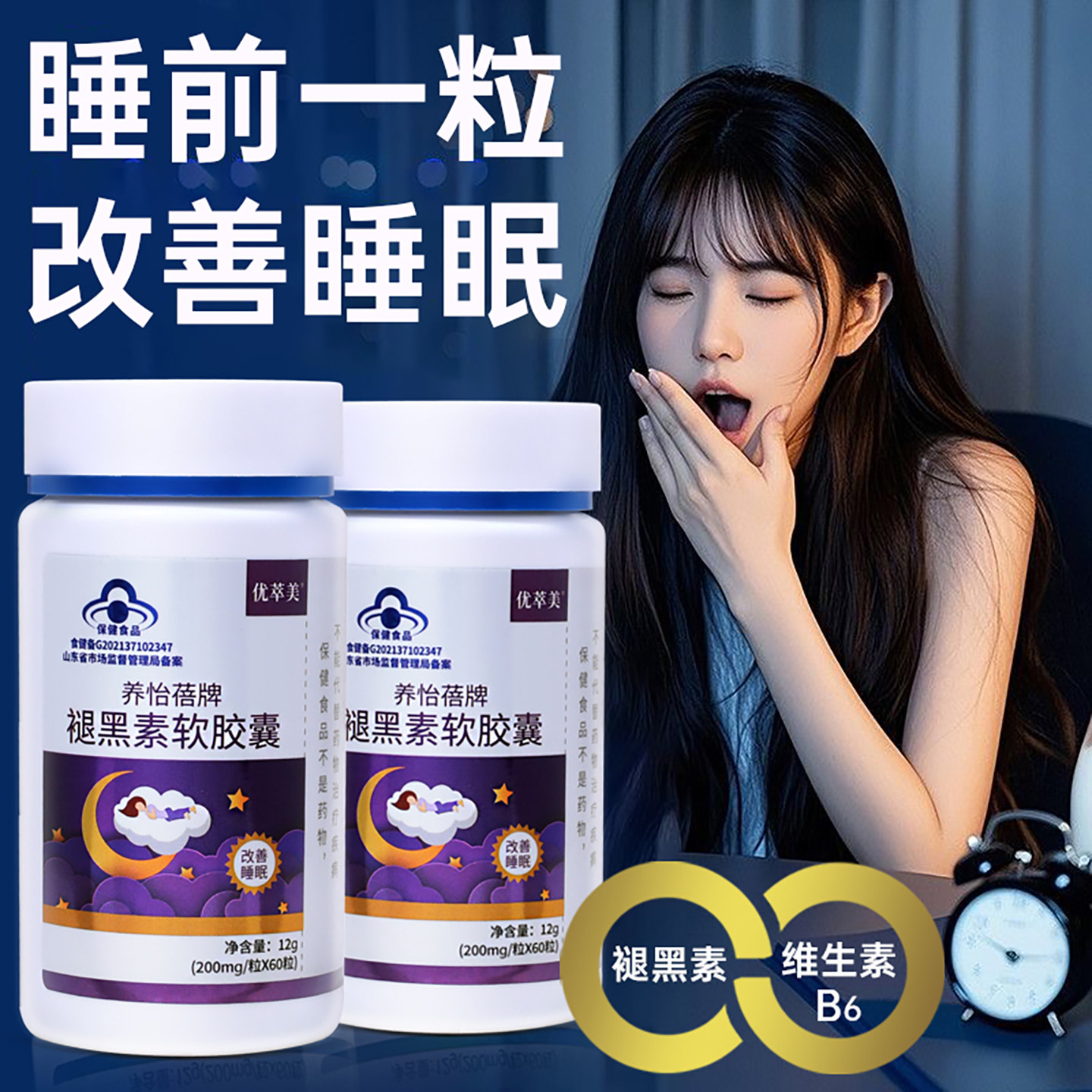 180粒 褪黑素软胶囊睡眠片维生素b6中老年成人退黑素助眠官方正品
