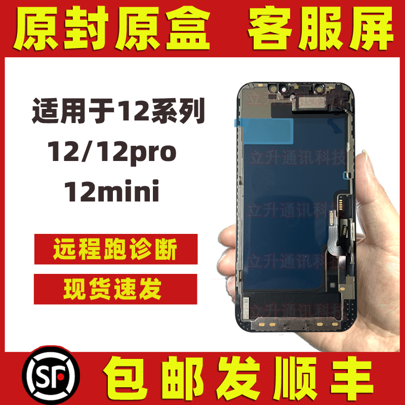 适用于苹果12/12Pro屏幕总成14/14plus 12mini远程诊断客服屏总成