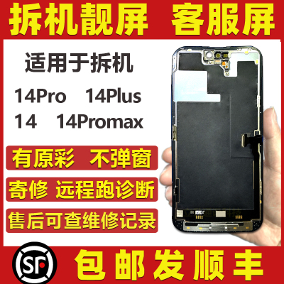 适用于苹果14 14promax 14plus 拆机屏幕总成远程13Pro液晶显示屏