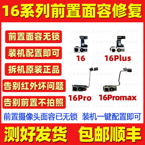 1616pm面容组件17P17promax诊断