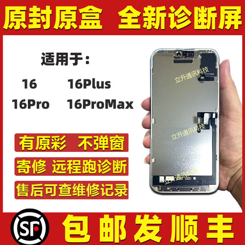 适用于苹果16 16pro屏幕总成16plus 16promax远程诊断全新客服屏