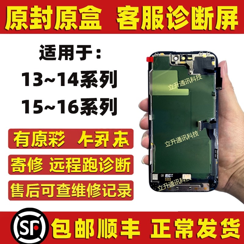 适用于苹果14promax屏幕总成15PM/13pm/15pro客服屏16Pro跑诊断屏,3C数码配件,手机零部件,淘宝优惠券,粉丝福利购,淘宝优惠卷