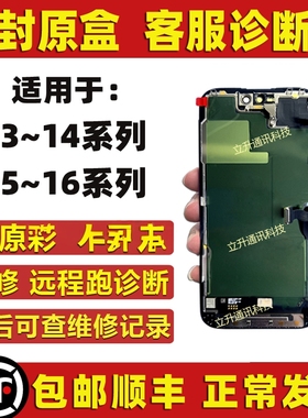 适用于苹果14promax屏幕总成15PM/13pm/15pro客服屏16Pro跑诊断屏