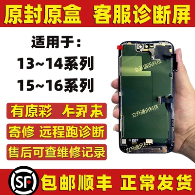 适用于苹果15promax屏幕总成14PM/13pm/15pro/16Promax诊断客服屏