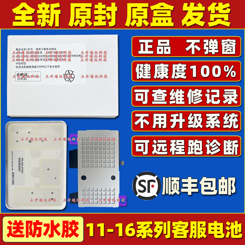 适用于苹果12P原装电池11P/12promax/13PM/14pro远程诊断原厂电池