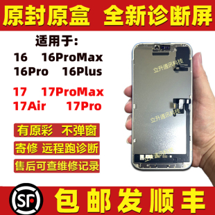 适用于苹果16 16promax远程诊断17ProMax客服屏 16pro屏幕总成17P