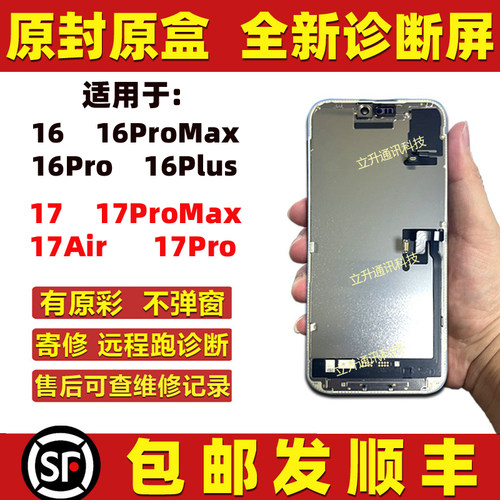 适用于苹果16 16pro屏幕总成17P 16promax远程诊断17ProMax客服屏