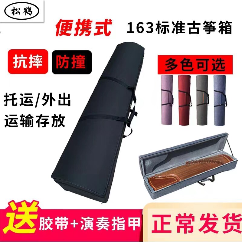 新韵古筝箱包便携式 专业托运专用箱 加厚轻便163标准古筝琴盒