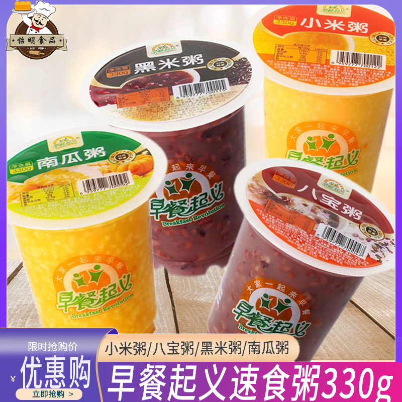 早餐起义小米粥黑米粥南瓜粥八宝粥杯装330g营养方便速食粥早餐粥
