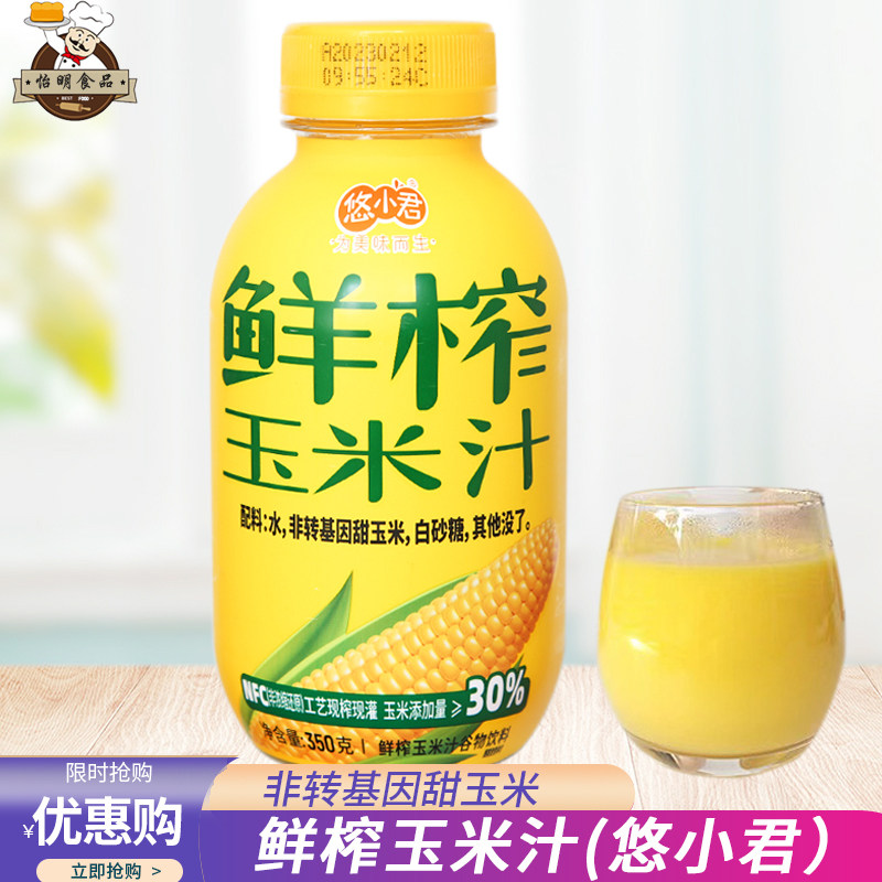 悠小君鲜榨玉米汁零添加营养早餐膳食纤维非浓缩还原谷物饮料350g