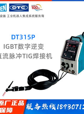 日本OTC原厂正品全数字式IGBT逆变控制直流脉冲TIG氩弧焊机DT315P
