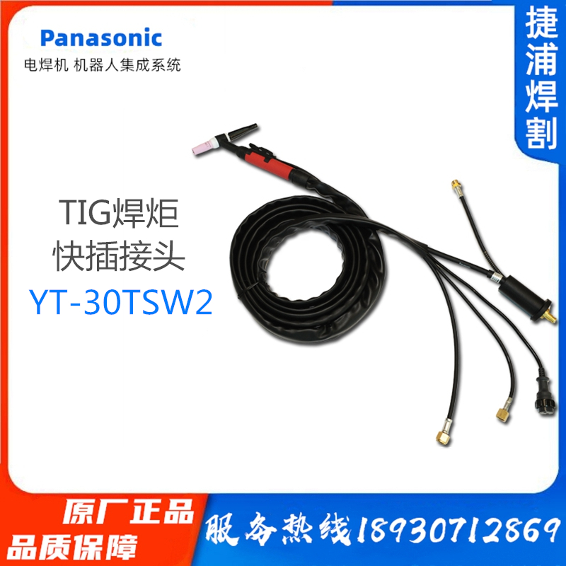 YT-30TSW2HAH（4米）