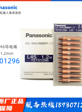 松下ZII型电焊机设备配件原装1.2mm导电嘴二保焊枪铬锆铜TET01296