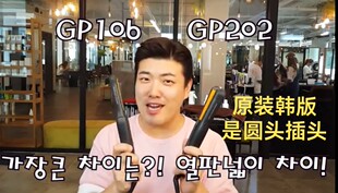 韩国glampalm电夹板gp202原装韩版圆头插头电气石拉直板