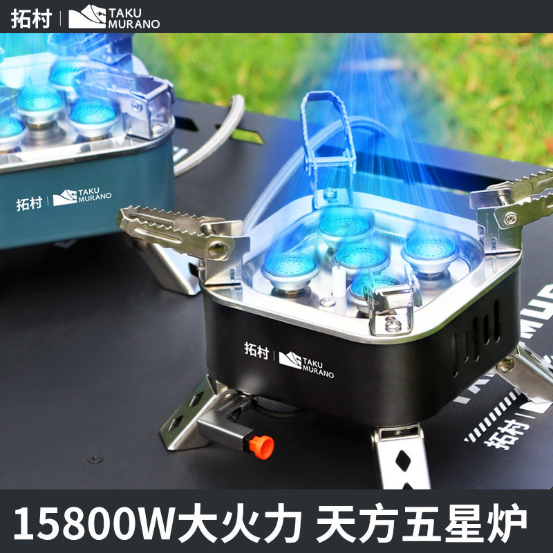 拓村户外新款天方地圆炉具户外野炊折叠便携灶具猛火炉家用五星炉