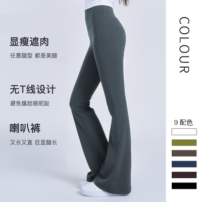 微喇叭瑜伽裤女groove健身裤