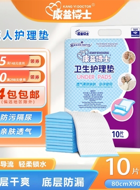 康益博士成人护理垫80x90老年人专用床垫隔尿垫男女透气消臭抑菌