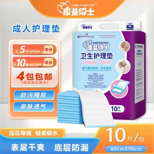 康益博士成人护理垫80x90老年人专用床垫隔尿垫男女透气消臭抑菌