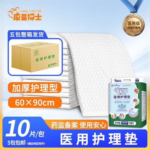康益博士医用护理垫60x90床垫产妇垫婴儿隔尿垫成人护理垫加厚