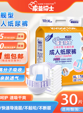 康益博士成人纸尿裤加大码XL男女加厚尿不湿老人护理30片纸尿片