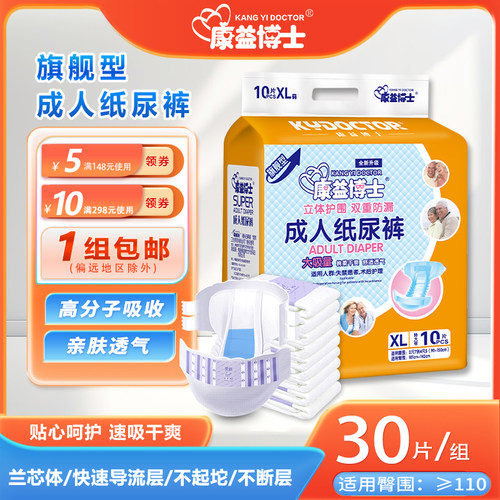 双重防漏成人纸尿裤康益博士