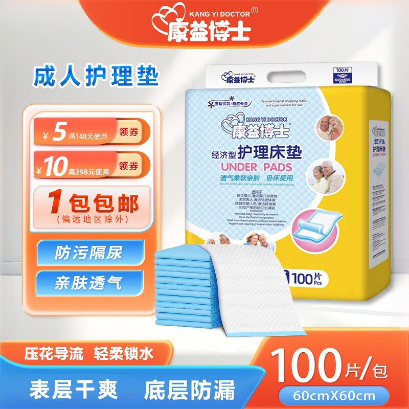 康益博士成人护理垫60x60贩量包图片