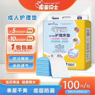 康益博士成人护理垫60x60老人纸尿裤 包 尿不湿老年人男女用100片