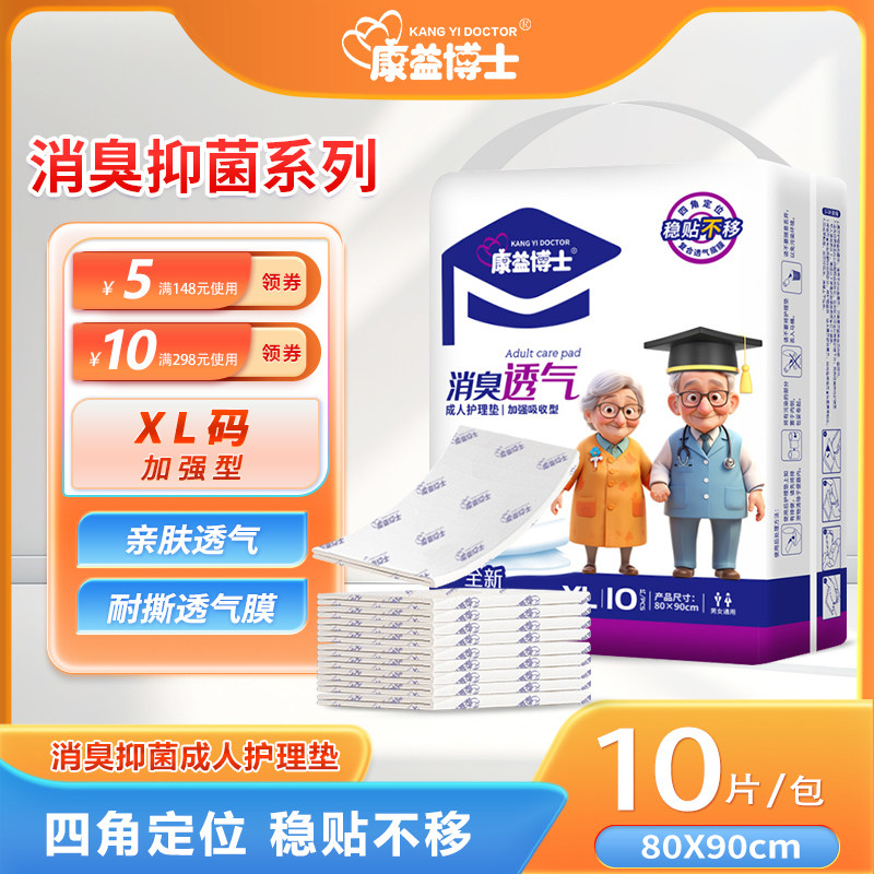 康益博士成人护理垫80*90隔尿垫消臭护理垫纸尿垫老人包邮产妇垫,洗护清洁剂/卫生巾/纸/香薰,成年人隔尿用品,淘宝优惠券,粉丝福利购,淘宝优惠卷