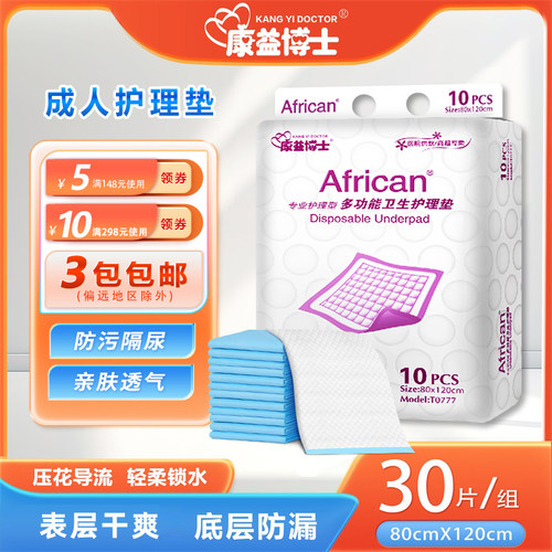 一次性30片防水透气成人护理垫