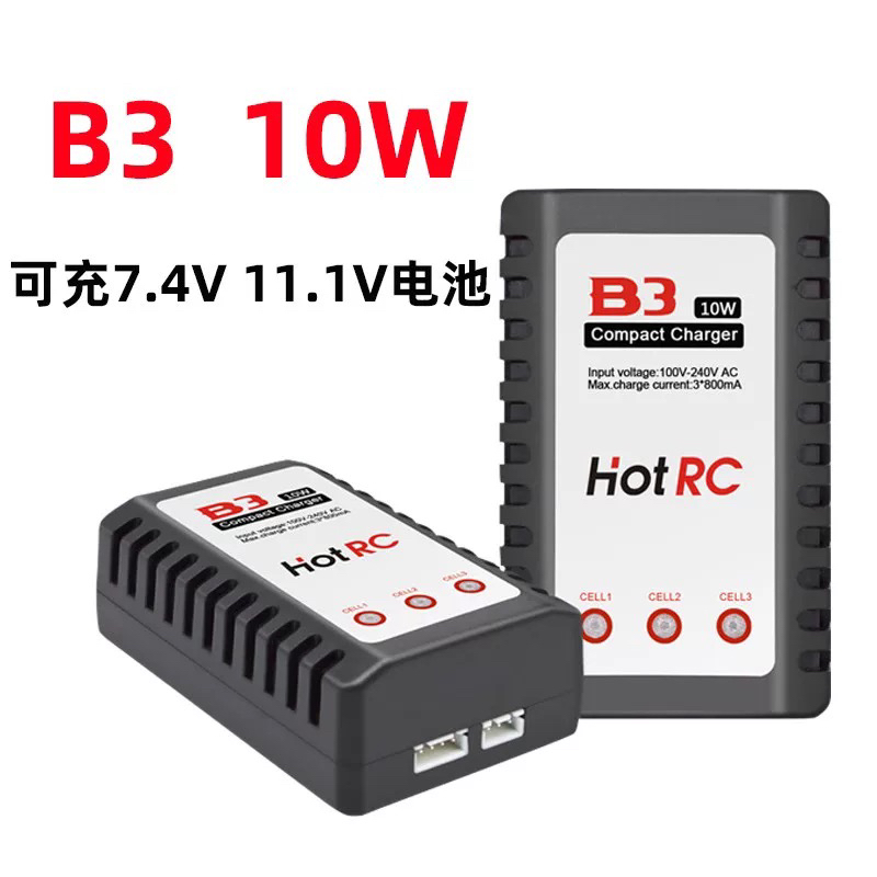 B3 10W20W 锂电平衡充2S 3S 7.4V 11.1V水弹玩具车航模电池充电器